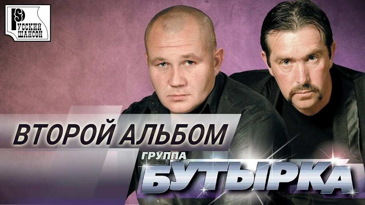 Бутырка ночь. Бутырка группа 2002. Бутырка 2006. Бутырка 1993. Группа бутырка диск 2002.