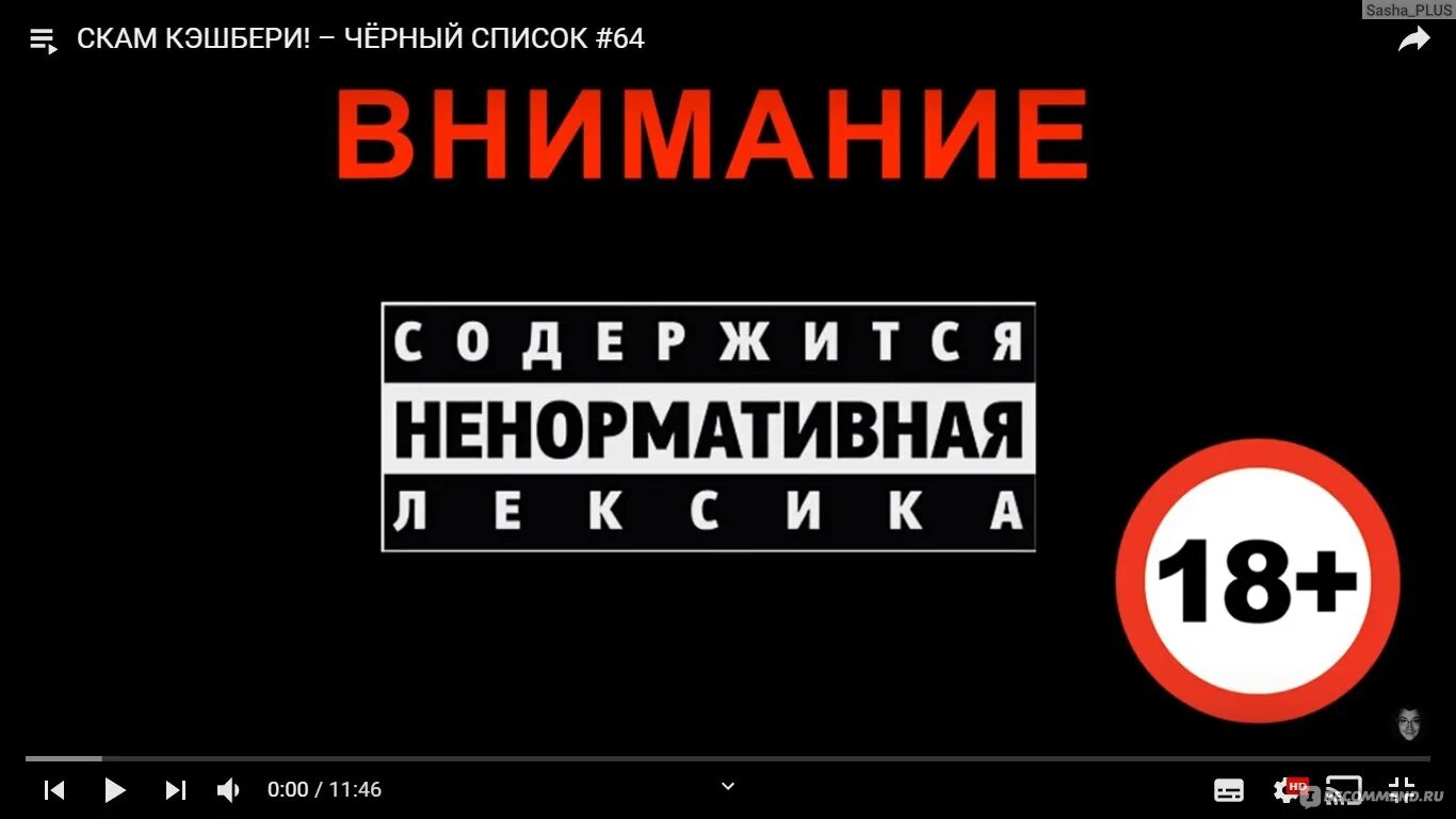 Предупреждение о контенте. Внимание ненормативная лексика. Нецензурная лексика. Осторожно присутствует ненормативная лексика. Внимание есть ненормативная лексика.