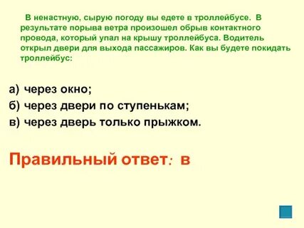 Вы едете