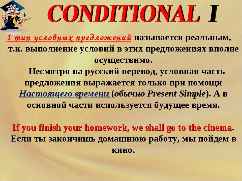Предложения 1 типа в английском языке. Условные предложения 1 типа в английском. Условные первого типа в английском. Условные предложения 1 типа в английском языке правило.