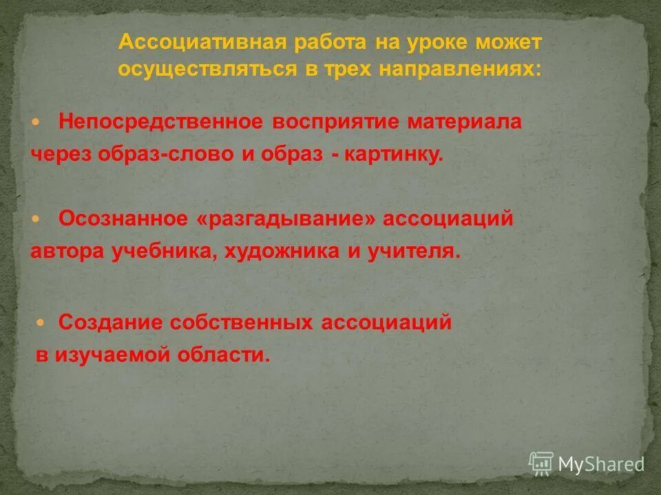 Ассоциативная работа. Работа вакансии ассоциации. Деятельность ассоциации. Презентация работы ассоциации. Консолидация мнений.