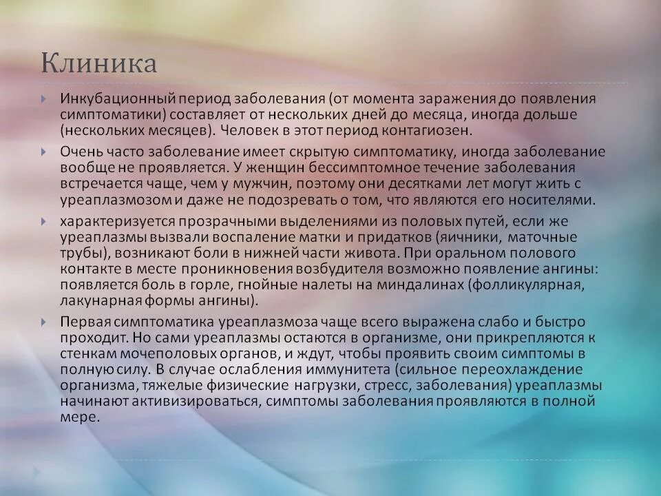 Признаки инфекции у женщин симптомы. Симптомы уреаплазмоза у женщин. Уреаплазма у женщин симптомы. Абцессбартолиновой железы. Симптомы уреаплазмы у женщин.