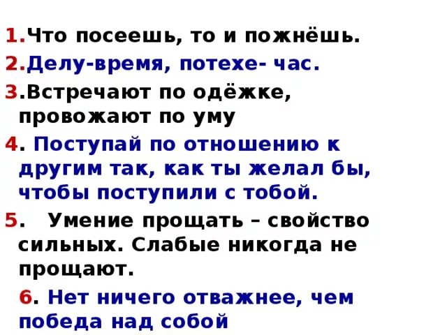Что посеешь то и пожнешь примеры. Как объяснить пословицу что посеешь то и пожнешь. что посеешь то и пожнёшь смысл пословицы. что посеешь то и пожнешь рассказ. слова что посеешь то.