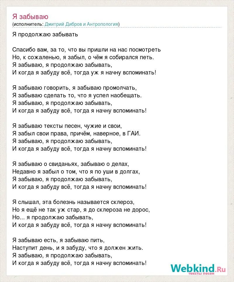 Текст песен про забыть. Текст песни забыла. Текст песни я тебя забыла. Забытые слова. Текст песни забудь.