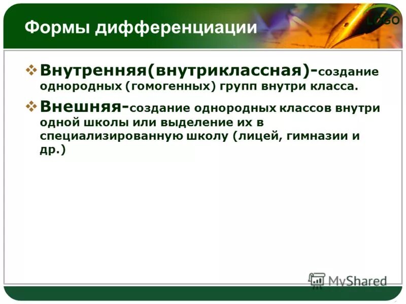 Дифференциация в учебном процессе. Разноуровневая дифференциация формы. Формы дифференциации. Виды дифференциации обучения. Виды и формы дифференцированного обучения.