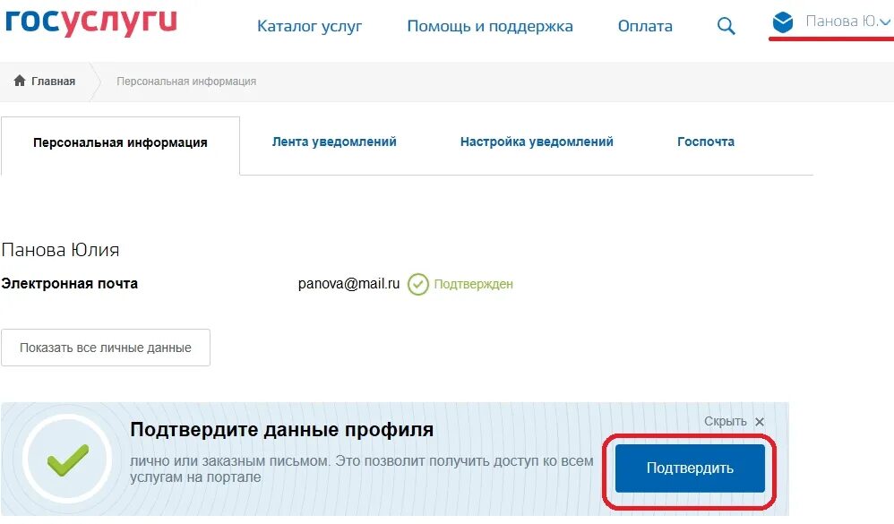 Получение информации в личном кабинете