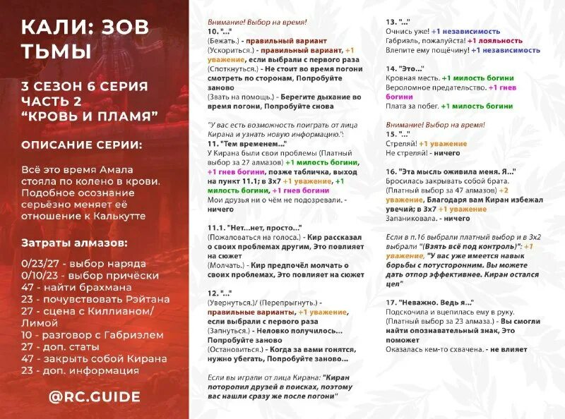 кали зов тьмы путь лояльности. роуз клуб романтики кали зов тьмы. кали зов тьмы ветка с габриэлем. эмодзи телеграм кали зов тьмы. клуб романтики киллиан кали зов.