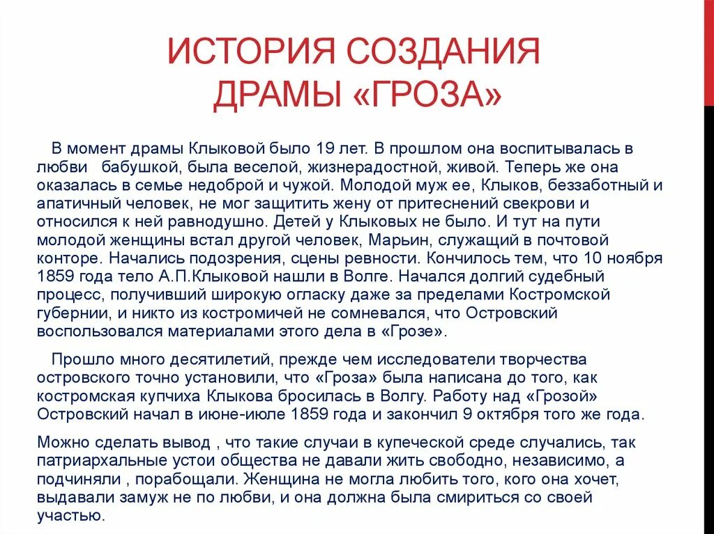 Темы пьесы гроза островского. Гроза Островский краткое содержание. Гроза краткое содержание. А. Островский "гроза". Краткий пересказ произведения гроза.