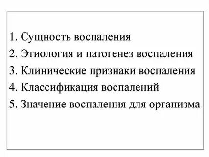 Биологическая роль воспаления