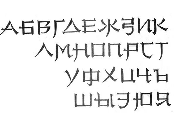 Под иероглифы. Японский шрифт кириллица. Китайский шрифт кириллица. Кириллические шрифты в японском стиле. Шрифт в китайском стиле.