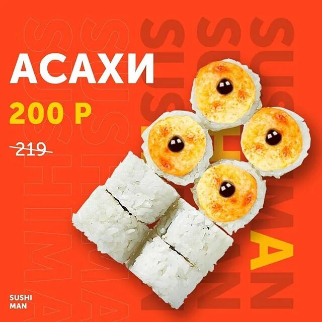 Суши лянтор. Ролл банзай. Суши мэн хабаровск. Суши мен лянтор телефон. Роллы в виде мышей.