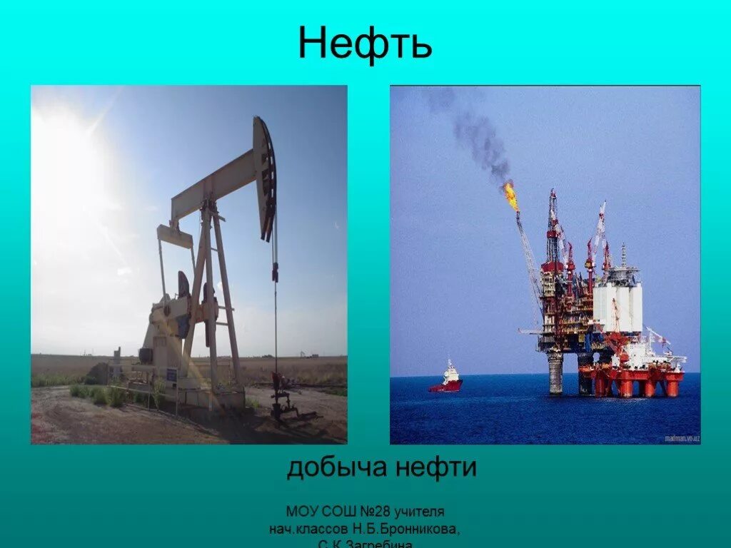 Нефть и газ реферат. Где добывают нефть. Нефть добыча полезное ископаемое. Добыча нефти презентация. Места где добывают нефть.