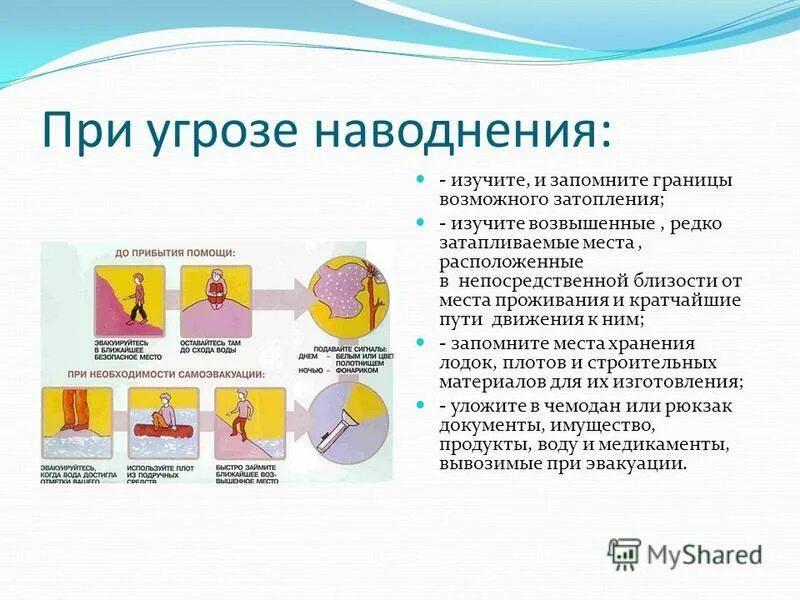 при угрозе наводнения необходимо. памятка при наводнении. действия при наводнении. при угрозе наводнения необходимо. действия при угрозе наводнения сообщение.