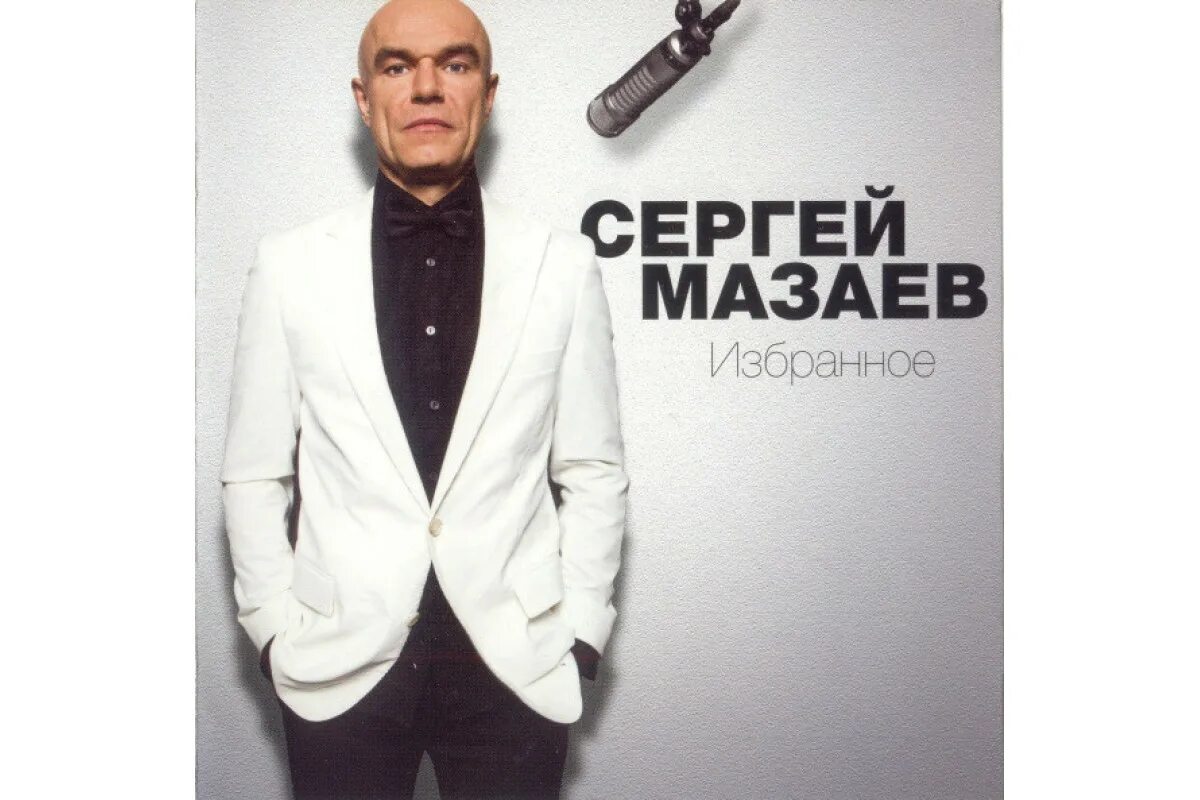 Мазаев проститься. Мазаев проститься. До свидания мама. Мазаев проститься. Мазаев проститься.