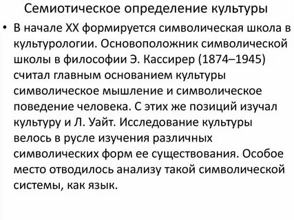 Школы в исследовании культуры