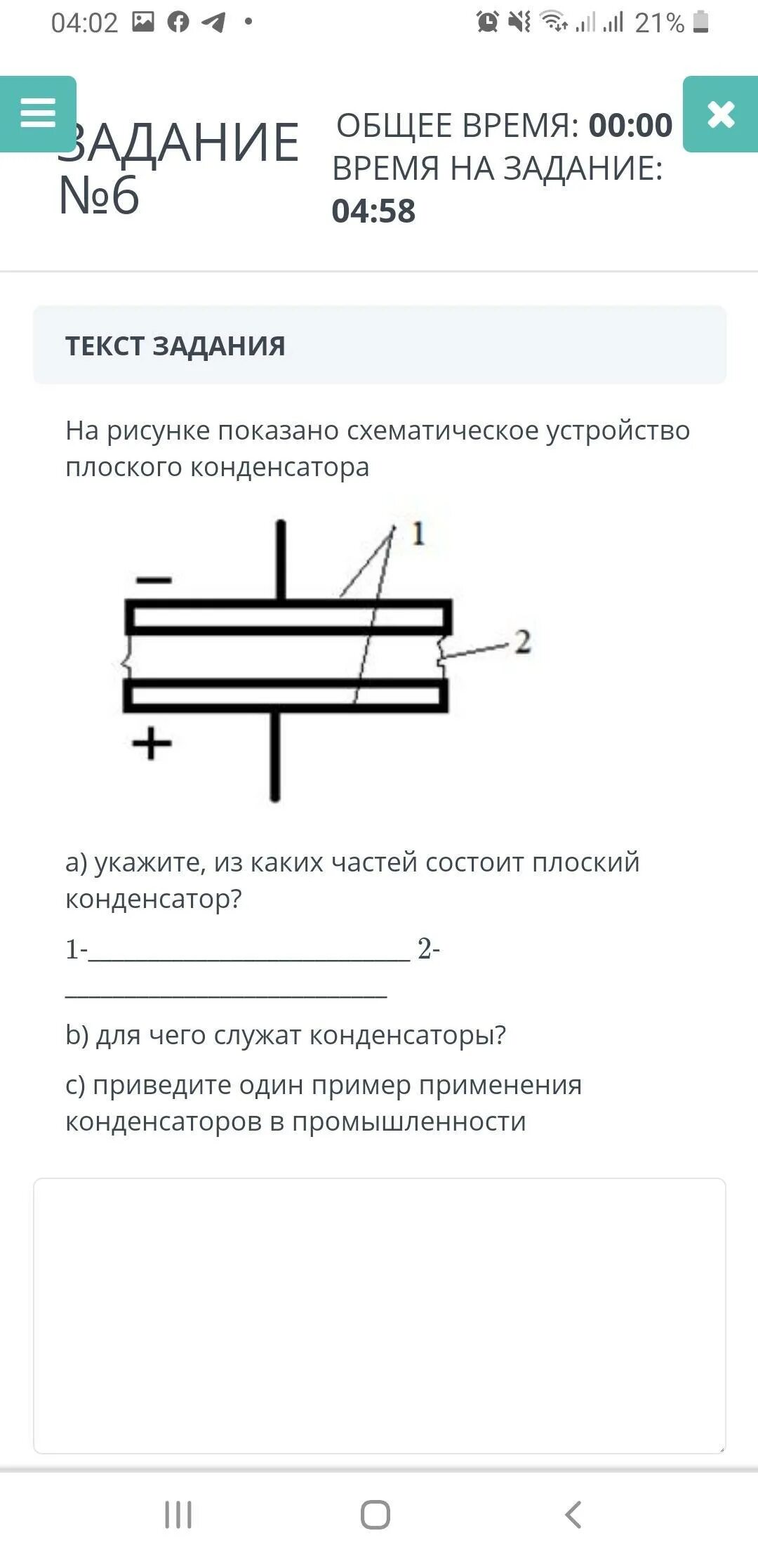 Физика 8 класс 2 четверть. Соч по физике 8