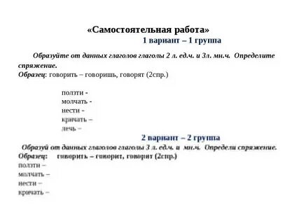 Спряжение глаголов задачи