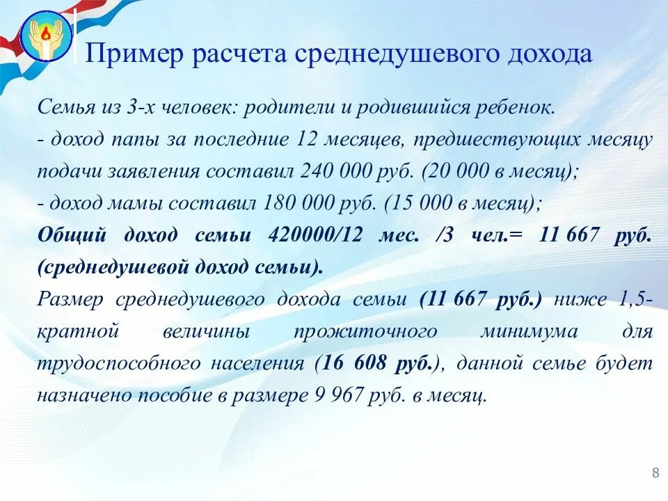 Душевой доход семьи. Среднедушевой доход семьи. Как рассчитать среднедушевой доход. Как рассчитать среднедушевой доход семьи. Пример расчета среднедушевого дохода семьи.