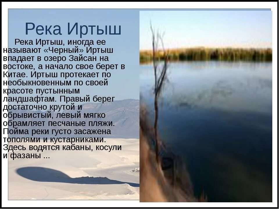 Водные богатства омской области. Рассказ о реке Иртыш в Омской области. Рассказ о Иртыше Омской области. Описание реки Иртыш. Иртыш сообщение.