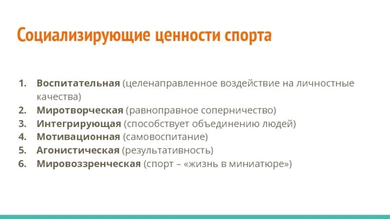 Ценность спортивных достижений. Спорт высших достижений. Ценность спортивных достижений. Спорт высоких достижений. Достижения в искусстве.