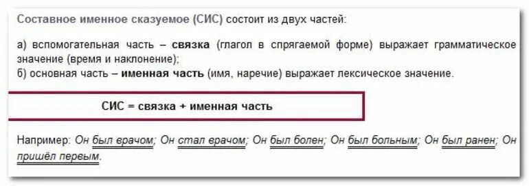 Предложение сгс сис пгс. Сис примеры предложений. Составное именное сказуемое примеры предложений. Сис составное именное сказуемое примеры. Сис это в русском примеры.