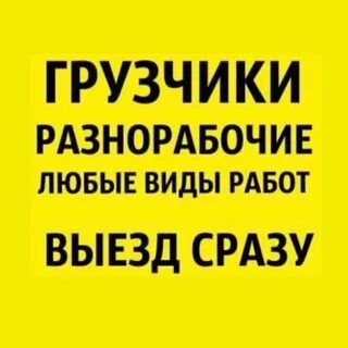 Сразу с выездом