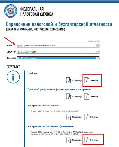 Фнс портал сдачи. Сервис сдачи налоговой и бухгалтерской отчетности. Код абонента для сдачи отчетности через портал ФНС. Сдать отчет в налоговую на сайте ФНС. Утверждена новая форма 6-НДФЛ.