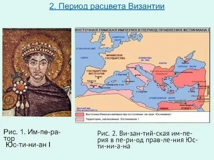 Как достигла расцвета византийская империя при юстиниане
