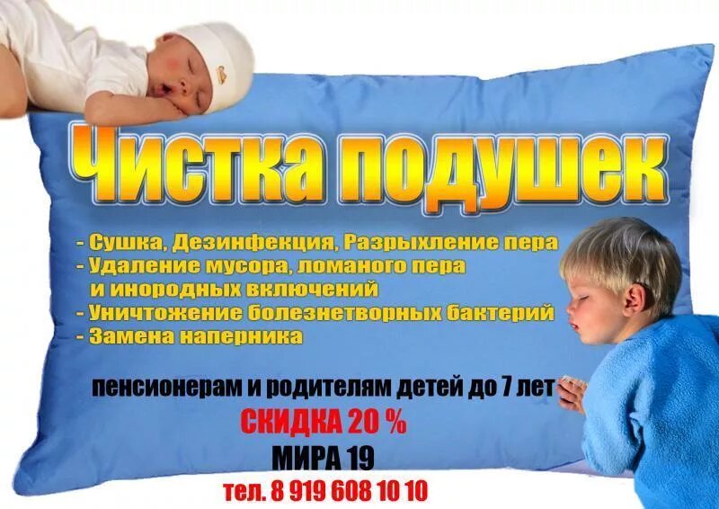 Реклама подушечек. Чистка подушек визитка. чистка подушек реклама. реставрация подушек реклама. визитка подушка.