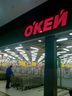 Окей каширское шоссе