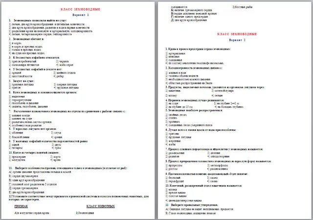 Контрольная работа по биологии амфибии. Проверочная работа по биологии 7 класс амфибии. Проверочная работа по биологии 7 класс земноводные с ответами. Проверочная работа по биологии 7 класс земноводные. Контрольная работа по биологии 7 класс земноводные.