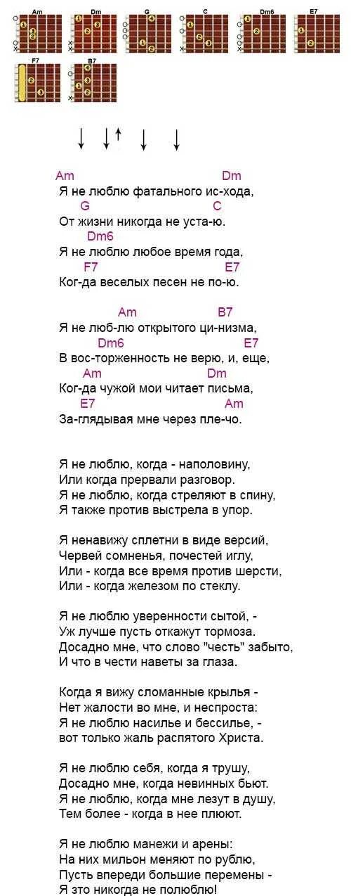 Кишлак на гитаре. Люби меня люби аккорды на гитаре. я не люблю высоцкий аккорды. я аккорды. я не люблю аккорды.