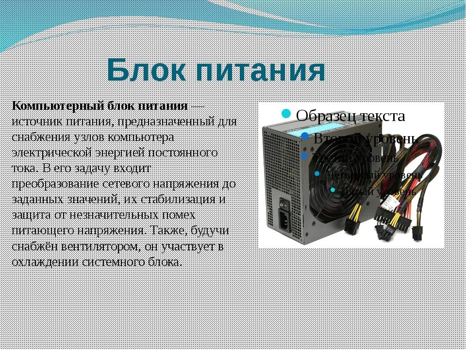 Назначение источника питания. Блок питания ПК В информатике. Блок питания определение. Внешний блок питания для компьютера. Блок питания для компьютера это в информатике.