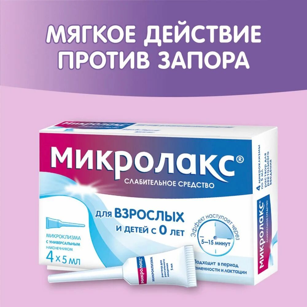 Микролакс сколько раз в день можно взрослым. Микролакс р-р рект 5мл №12. микролакс микроклизмы 5мл 12. микролакс 5 мл №4. микролакс микроклизмы 5 мл.
