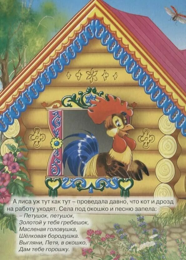 обложка сказки петушок золотой гребешок. краткое содержание сказки петушок золотой гребешок. краткое содержание сказки петушок золотой гребешок. петушок золотой гребешок дрозд. сказка петушок золотой гребешок текст.