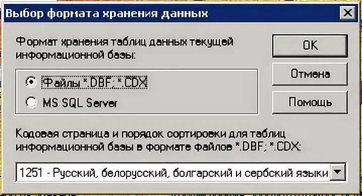 Выберите формат данных