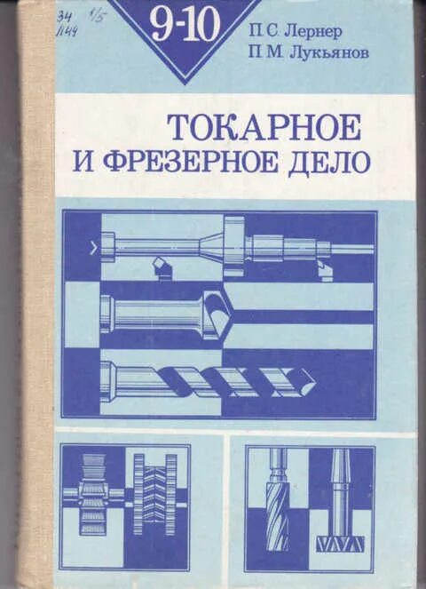 Токарь литература. Справочник начинающего токаря. , тхор и. Книга токарное дело бергер. Справочник токаря оглоблин.