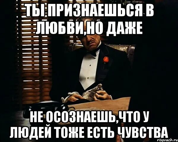 Людей тоже есть чувства