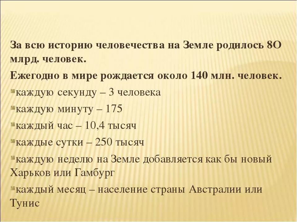 Сколько рождается людей в секунду в мире