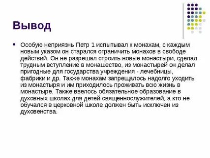 Специально вывел