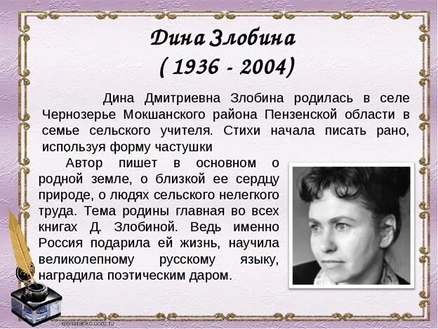 Писатели пензенской области. Поэты Пензенской области. Д Злобина. Знаменитые люди Пензенской области. Стихи пензенских авторов.