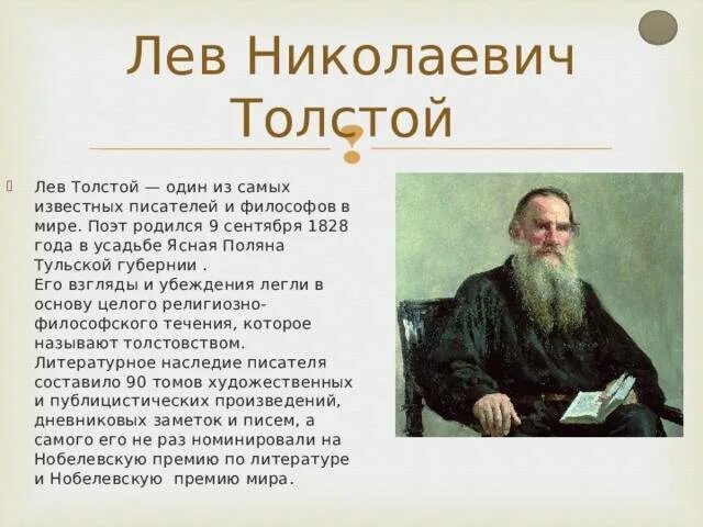 Биография л толстого. Л Н толстой родился. Заслуги Льва Толстого. Лев Николаевич толстой родился. Лев толстой родился в губернии.