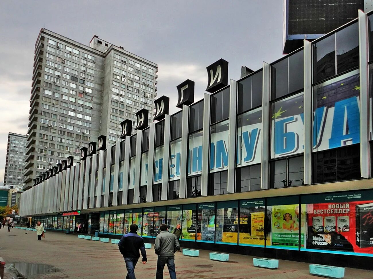 Московский книжный магазин на новом Арбате. Книжный магазин Москва Арбат. Книжный магазин Москва новый Арбат. Московский книжный дом на Арбате.