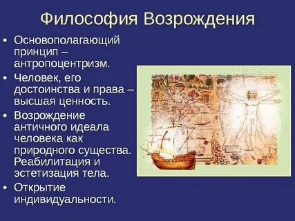 Западное возрождение философия