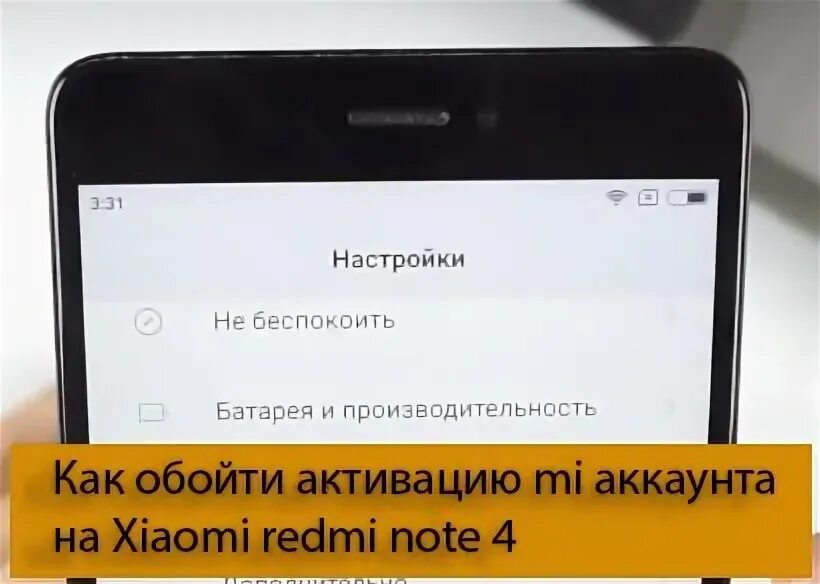 Отвязка от ми аккаунта Redmi Note 4. Пароль для активации редми 9. Как обойти mi аккаунт Redmi Note 9. Xiaomi mi Play обход mi аккаунта.