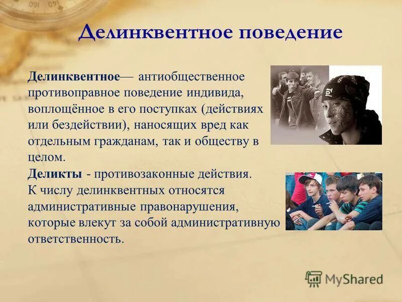 Делинквентное поведение. Примеры делинквентного поведения. Противоправное поведение делинквентное. Делинквентное поведение примеры. Правонарушение связано с антиобщественным поведением