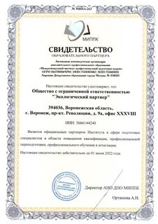 Образовательный партнер