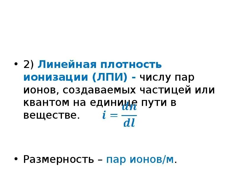 Линейная плотность. Линейная плотность