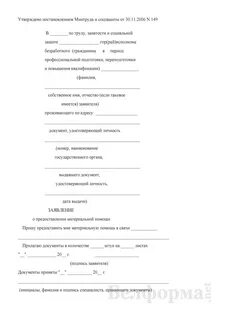 Пособие по безработице материальная помощь