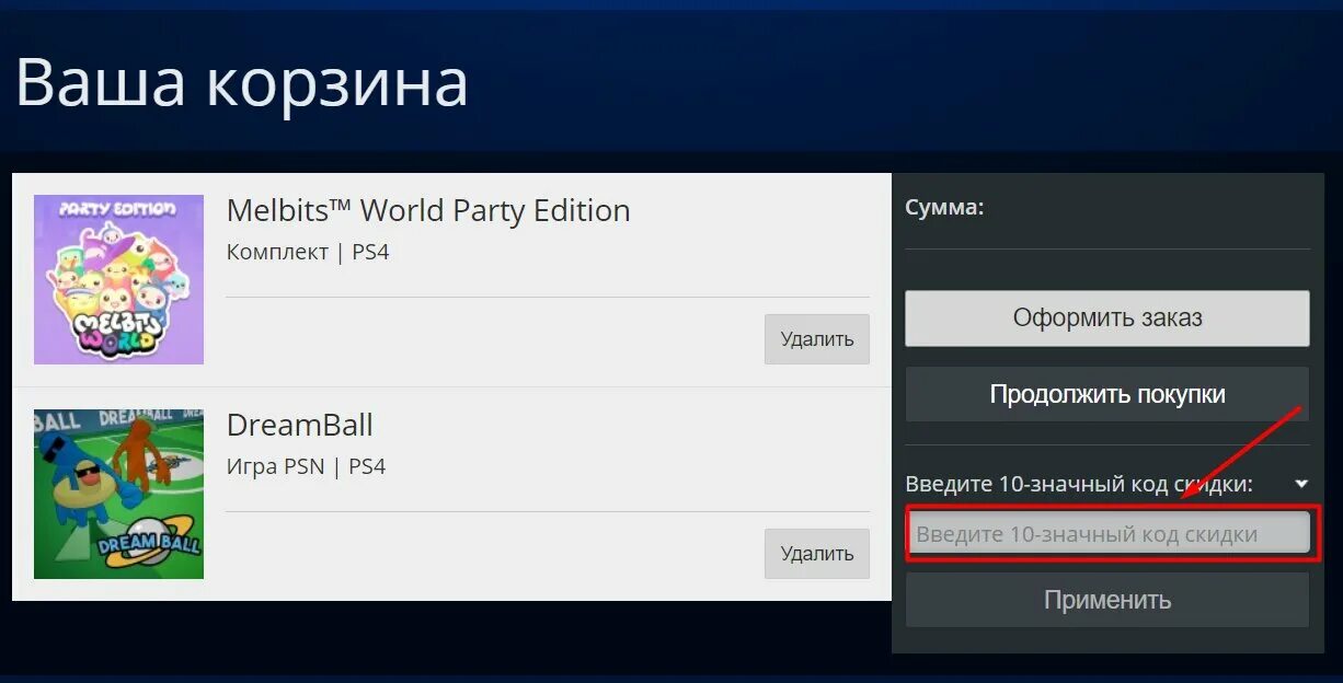 Коды ps store. Код на скидку. Код скидки PLAYSTATION Store. Код скидки на ПС 4.